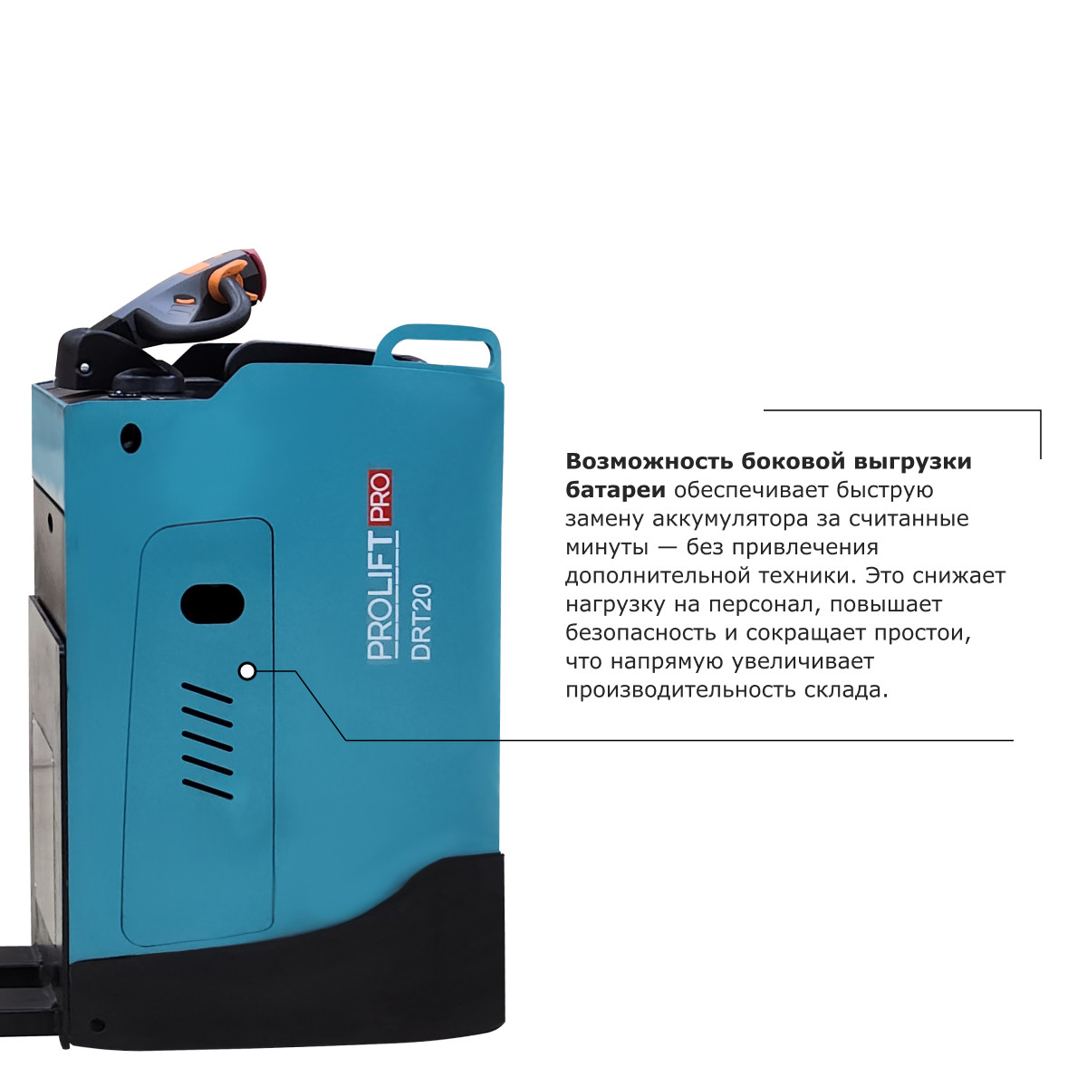1 - Самоходная тележка с местом оператора сидя PROLIFT PRO DRT20