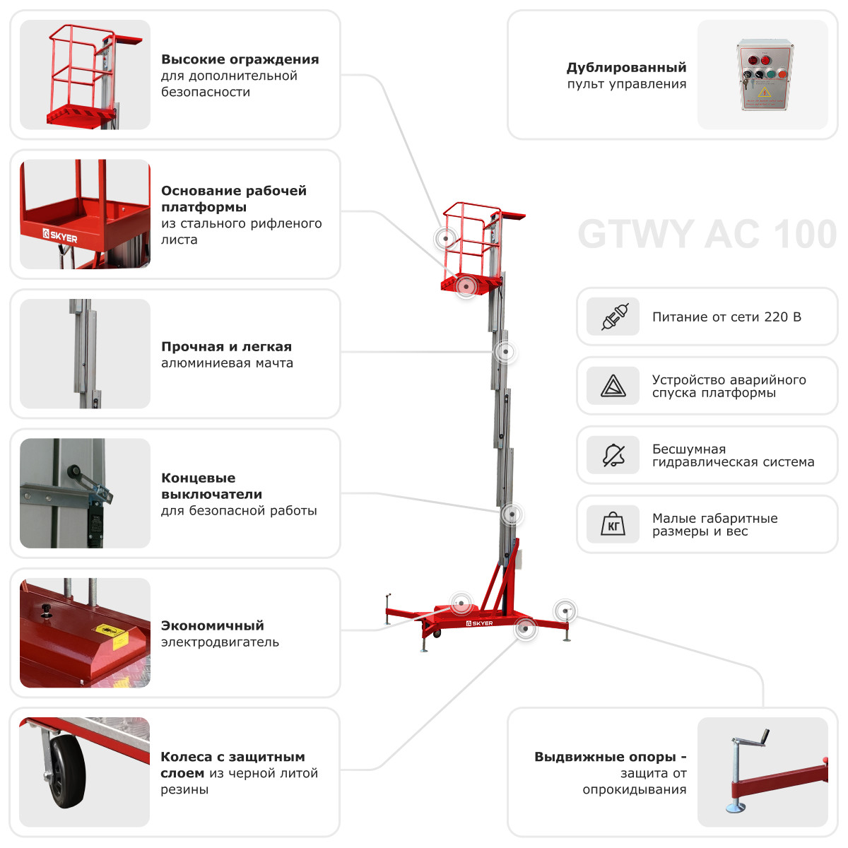 Одномачтовый подъемник SKYER GTWY9-100 - 8