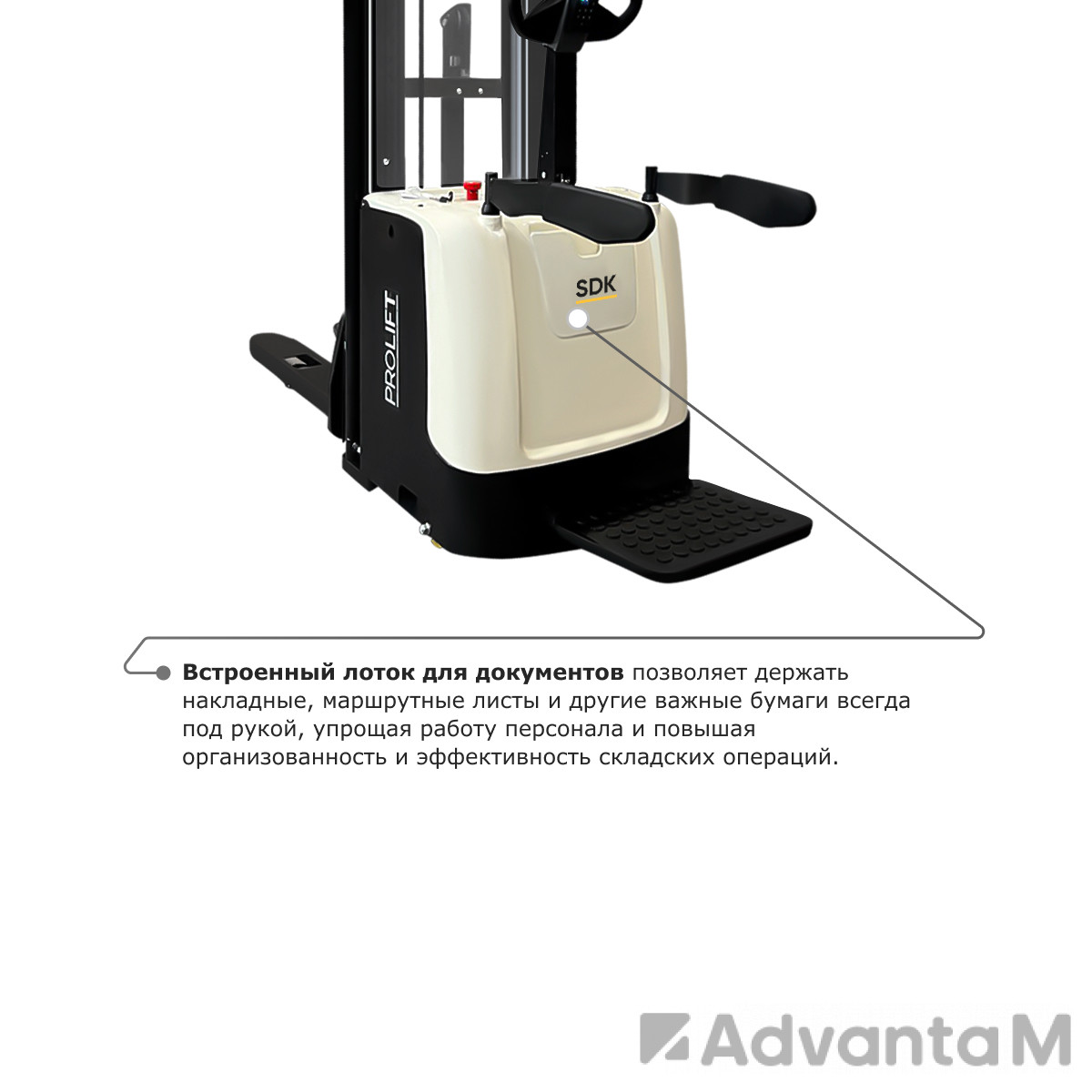 Самоходный электроштабелер со свободным подъемом PROLIFT M2 SDK 1645 - 6